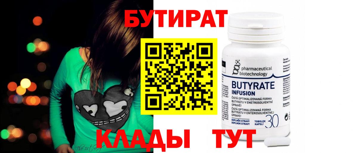 Бор  БУТИРАТ  Вход с VPN  БУТИРАТ BDO 