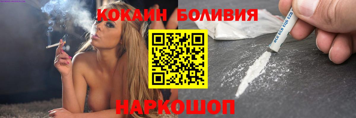 Бор  КОКАИН Колумбийский  Вход с VPN  КОКАИН Боливия 