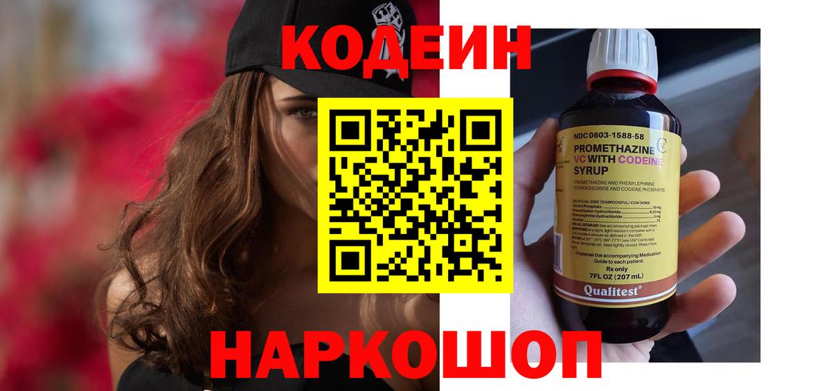 Бор  Codein Purple Drank  Codein Purple Drank  Вход с VPN 