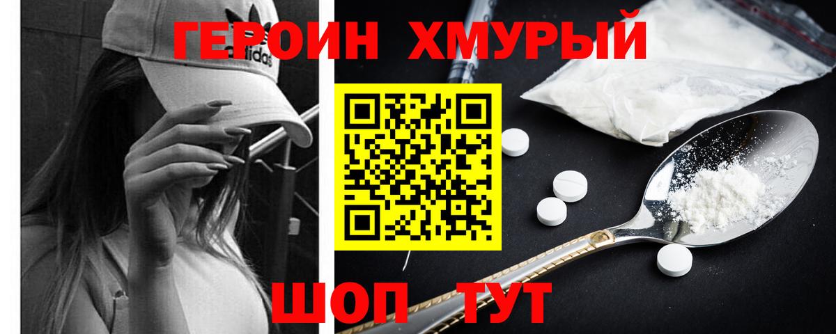 Героин VHQ  Вход с VPN  Бор 