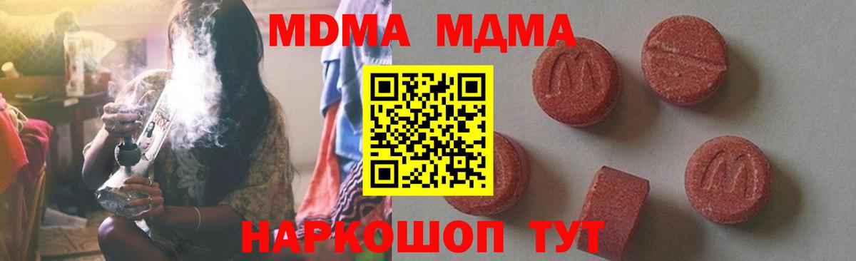 МДМА молли  MDMA  Бор  Вход с VPN 