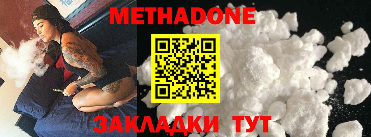 Метадон мёд Бор